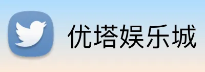 优塔娱乐城 Logo